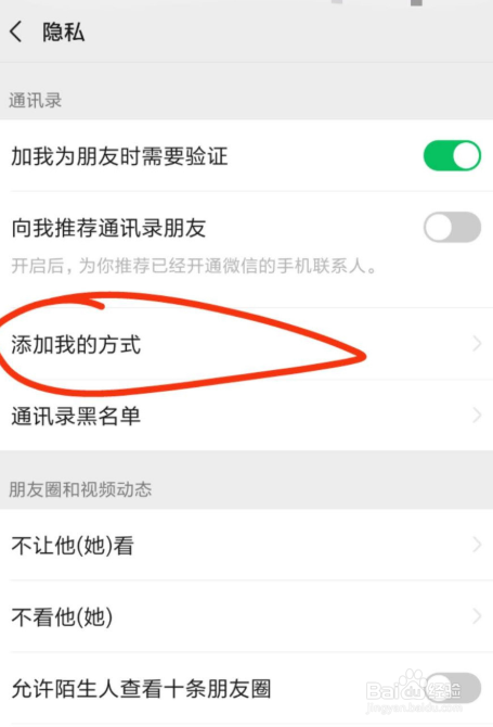 微信怎么让别人可以通过手机号搜索自己