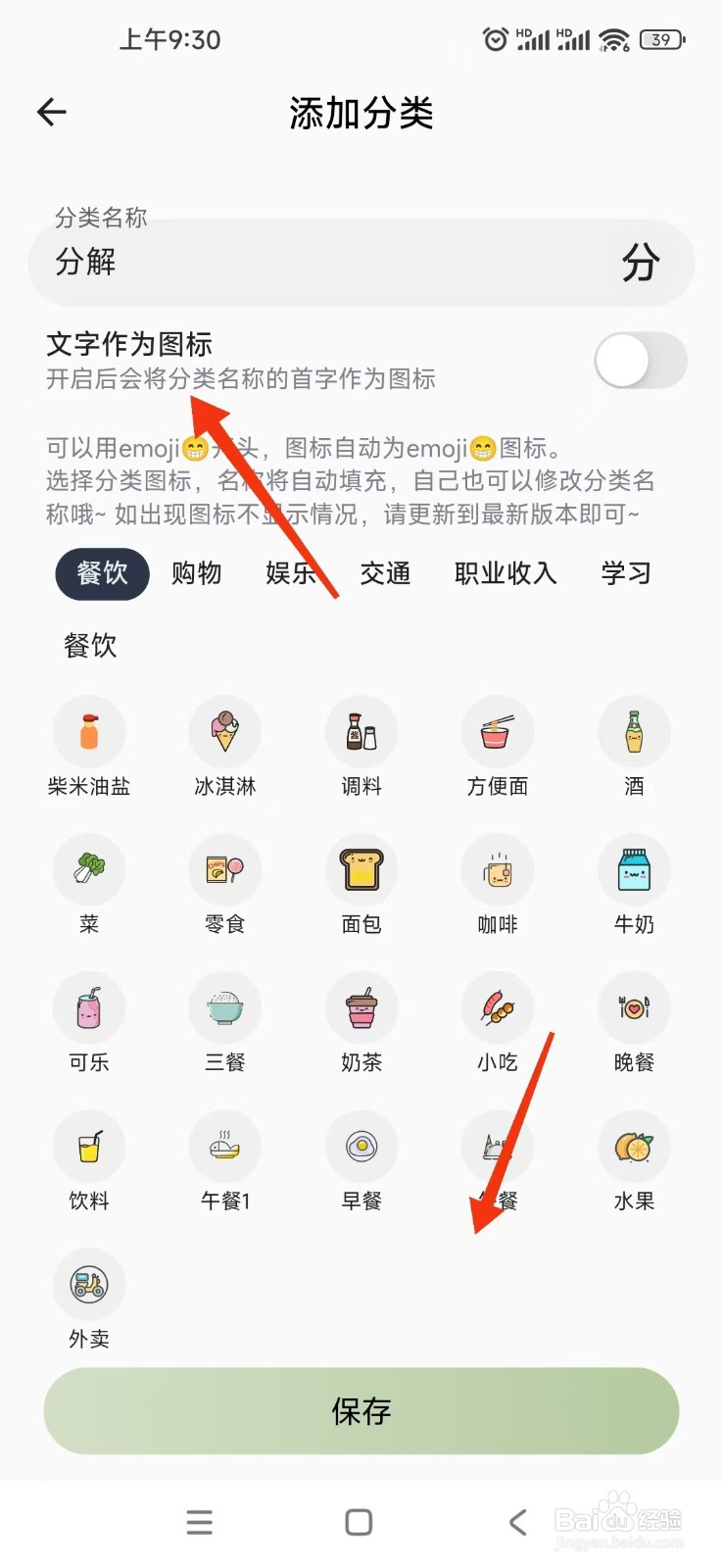 小青账APP如何添加分类？