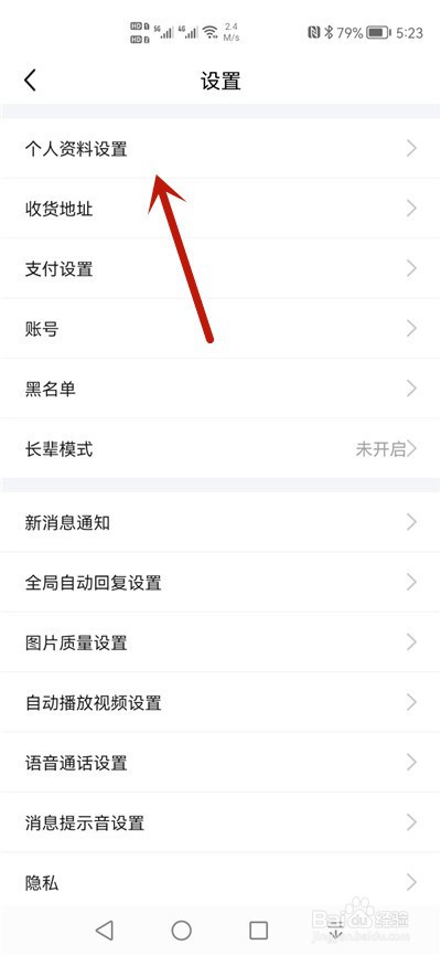 闲鱼怎么修改头像