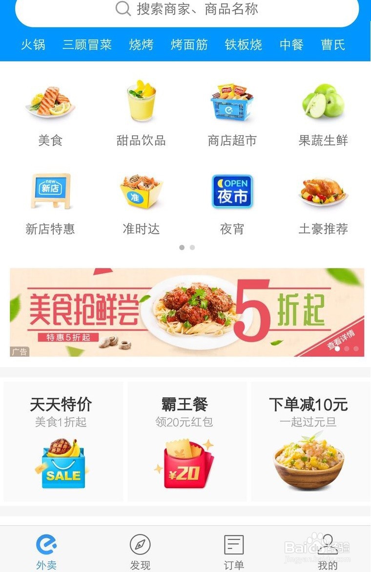外卖怎么使用饿了么红包