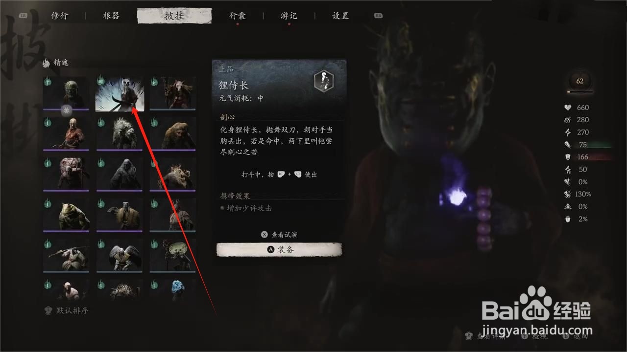 黑神话悟空如何穿戴狸侍长精魄