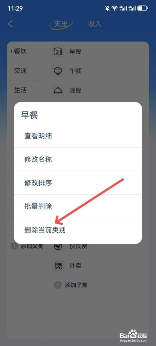 小小账本如何删除记账类别
