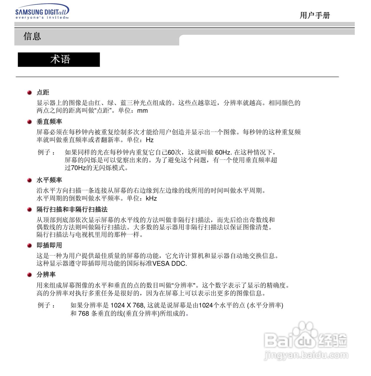 三星997DF显示器使用说明书:[7]