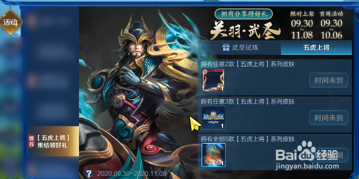 王者荣耀国庆节有什么活动