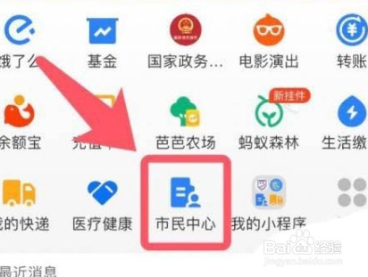 支付宝如何在线申领身份证