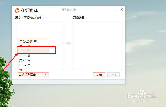 如何使用搜狗输入法把中文翻译成日文
