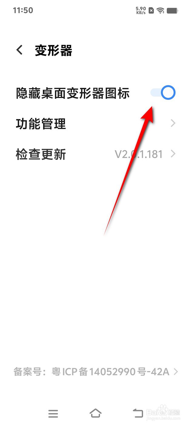 IQOO手机隐藏桌面变形器图标怎么开启与关闭