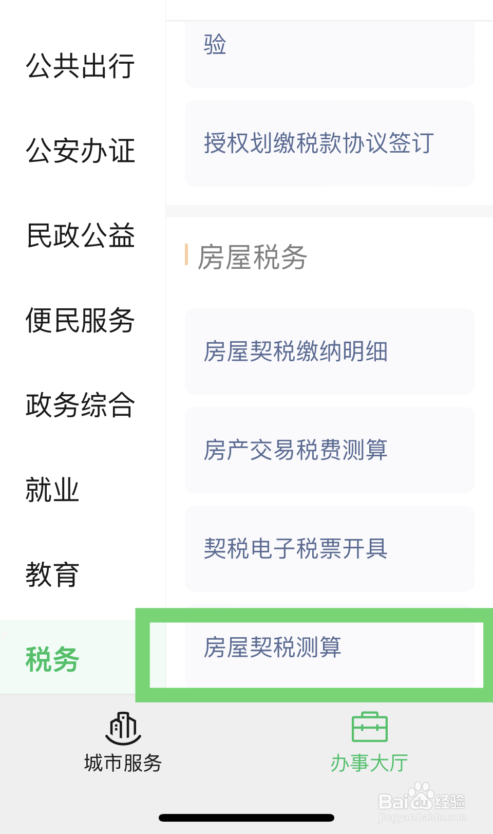 房子的税费怎么算