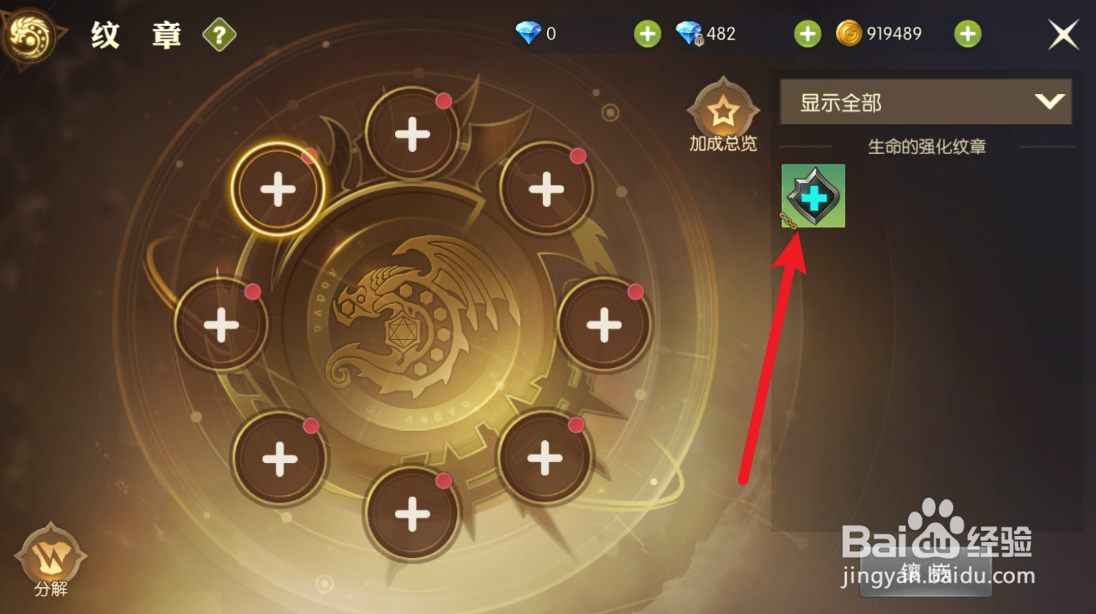 龙之谷2怎么镶嵌纹章