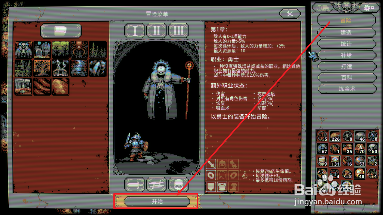 Loop Hero怎么获得沉船