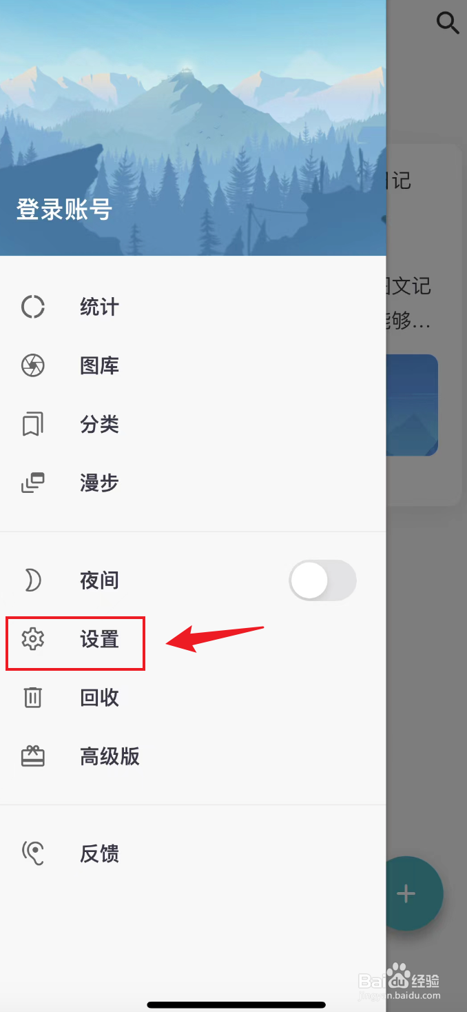 一本日记如何打开首行缩进