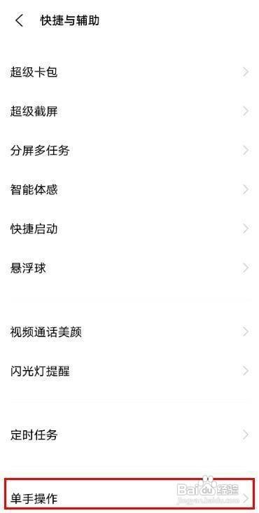 vivox60单手模式如何开启