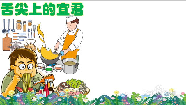 舌尖上的宜君手抄报