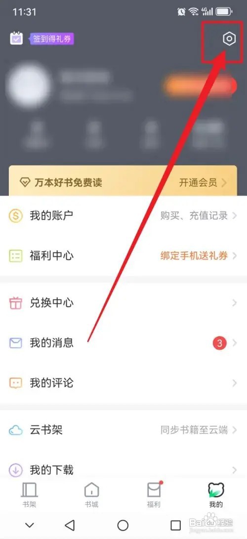 熊猫看书APP如何设置屏幕两侧翻页功能