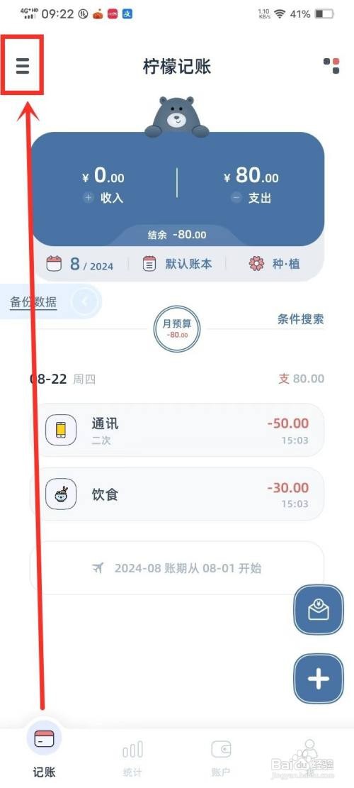 《柠檬记账》账本邀请码如何输入