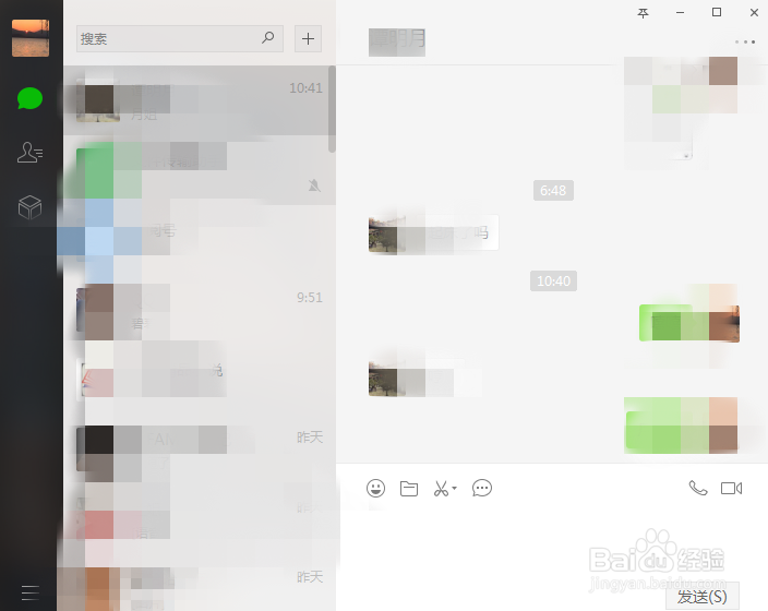 微信电脑端怎么更新升级