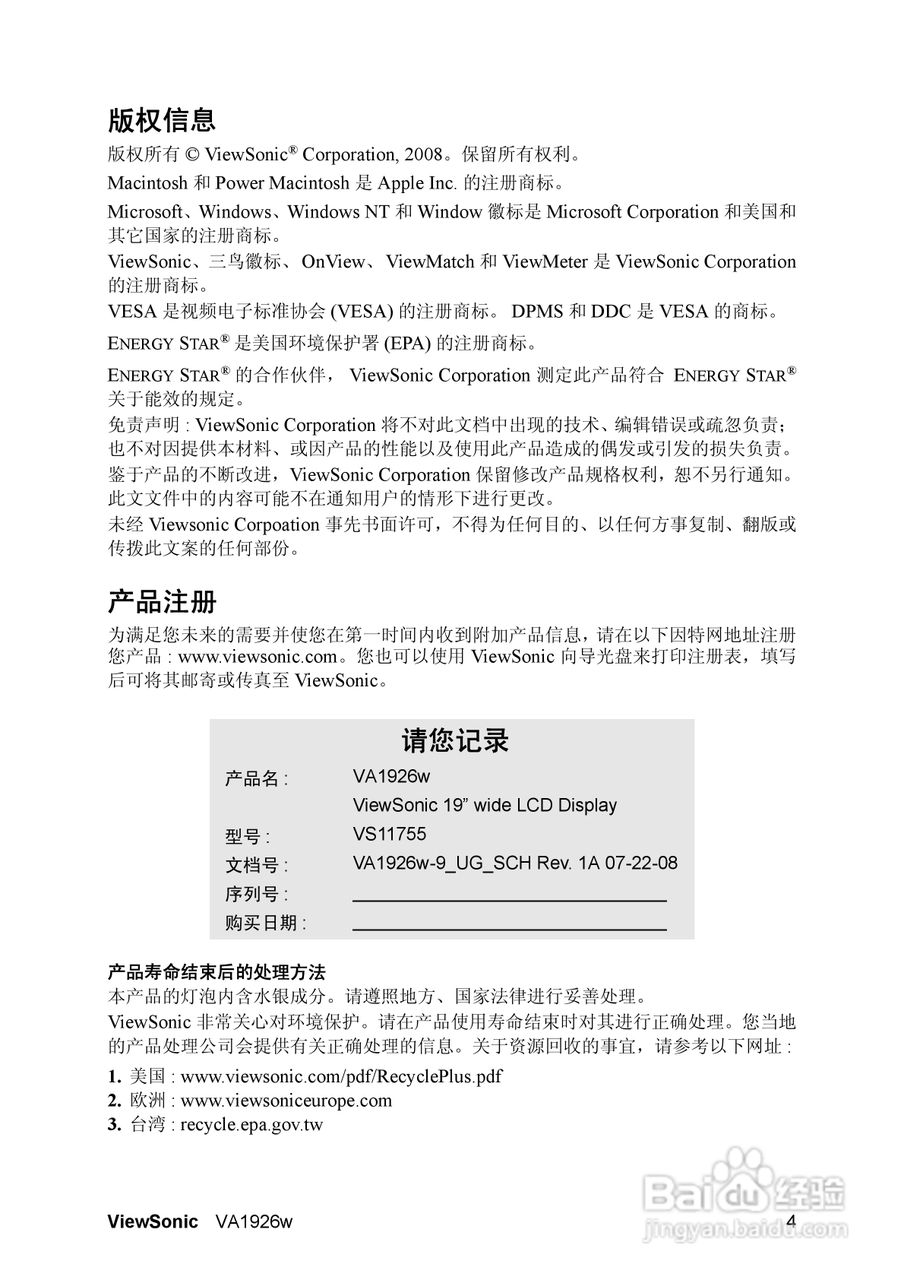 ViewSonic优派VA1926w显示器说明书:[1]