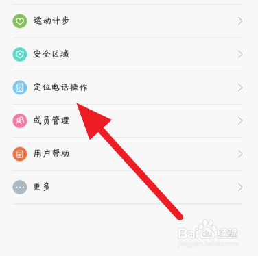 米兔定位电话白名单开启方法