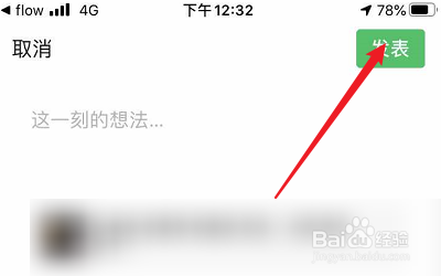 flow APP怎么分享到朋友圈