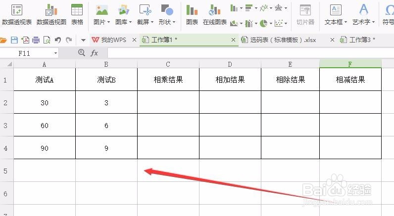Excel加减乘除怎么做
