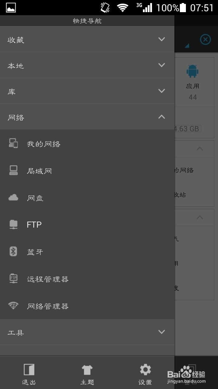 手机如何直接登录百度网盘（不安装网盘客户端）