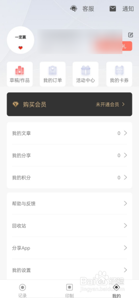 拾柒APP怎么查看已过期的卡券