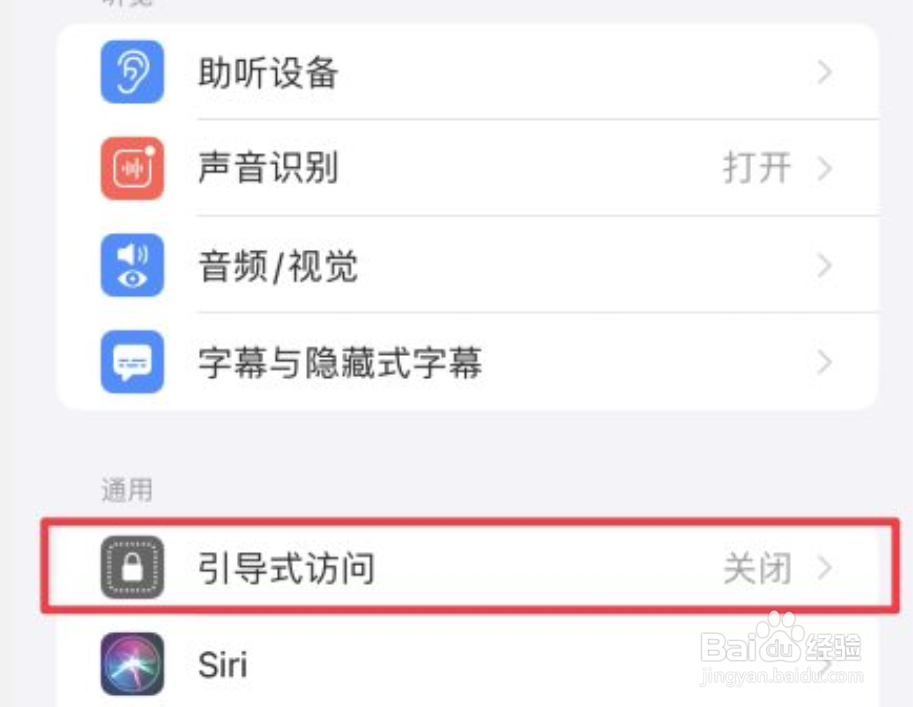 苹果手机引导式访问怎么设置