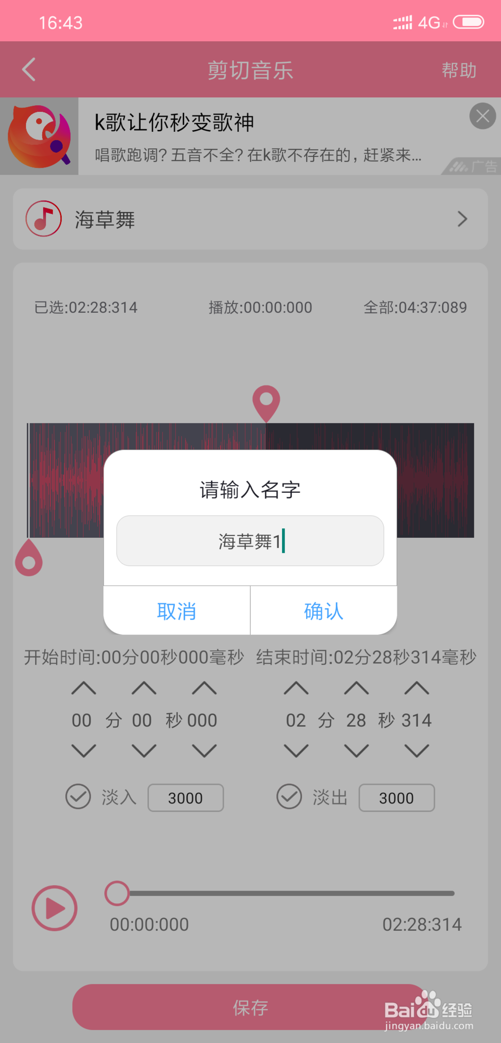 如何用手机剪辑一段音频