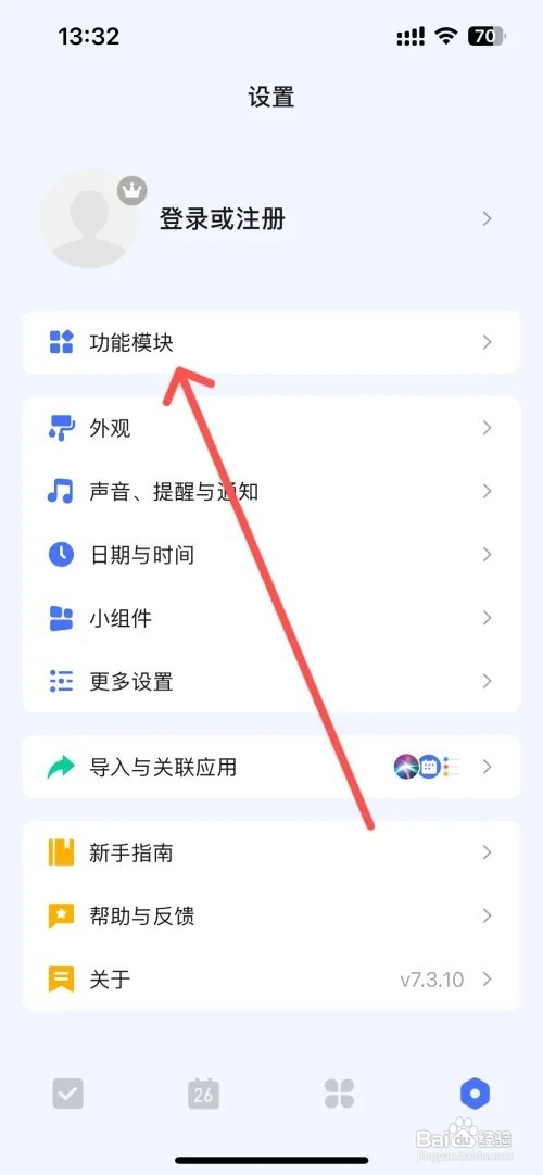 滴答清单如何设置底部功能模块