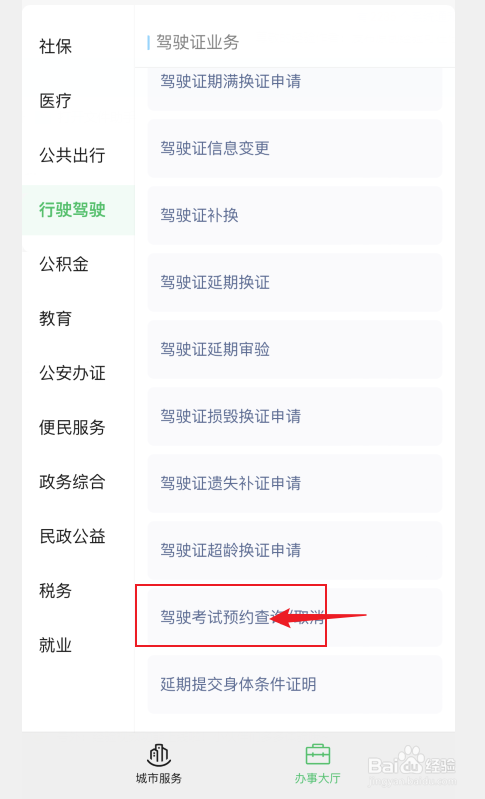 驾驶证自学自考流程
