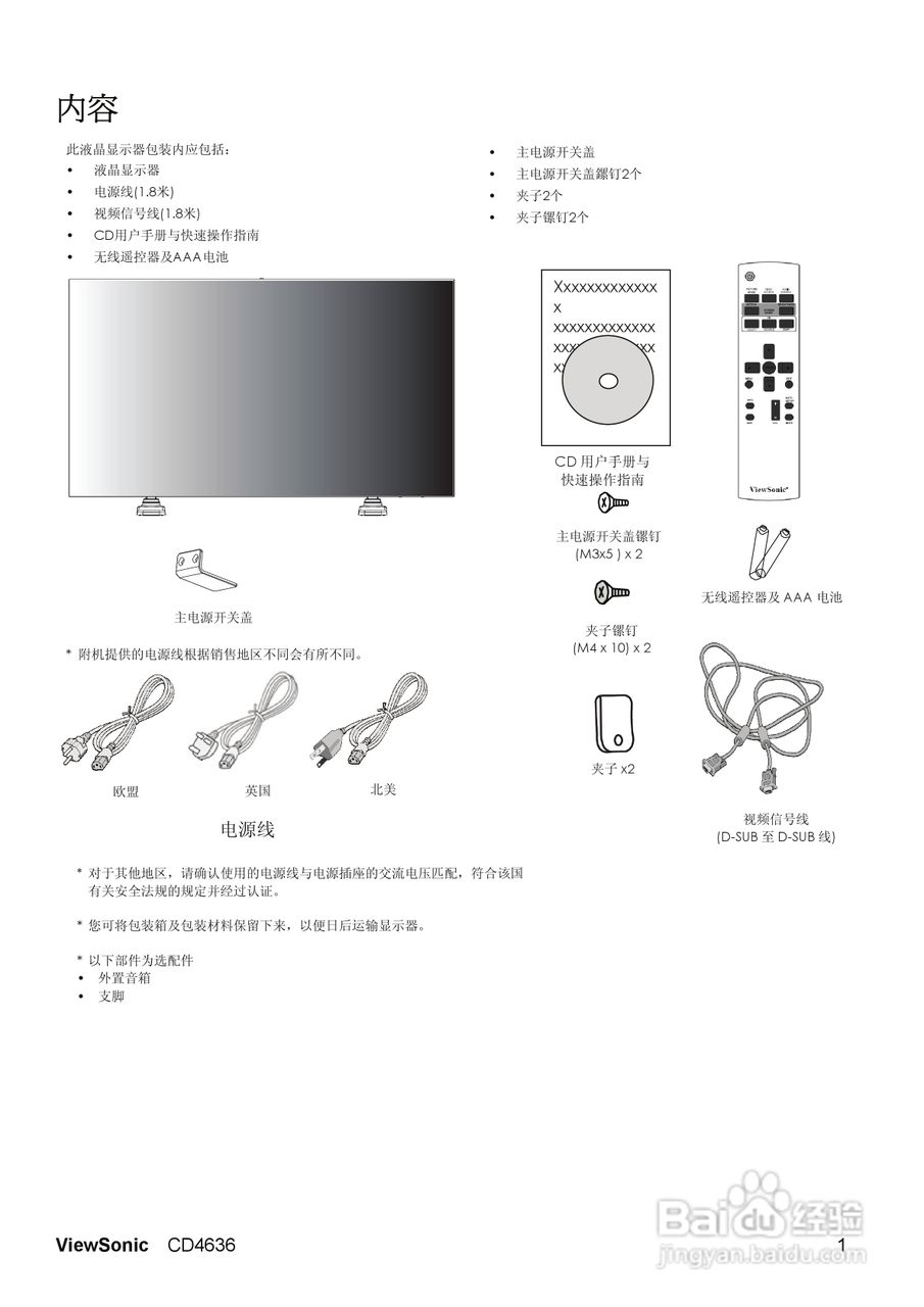 ViewSonic优派CD4636显示器说明书:[1]