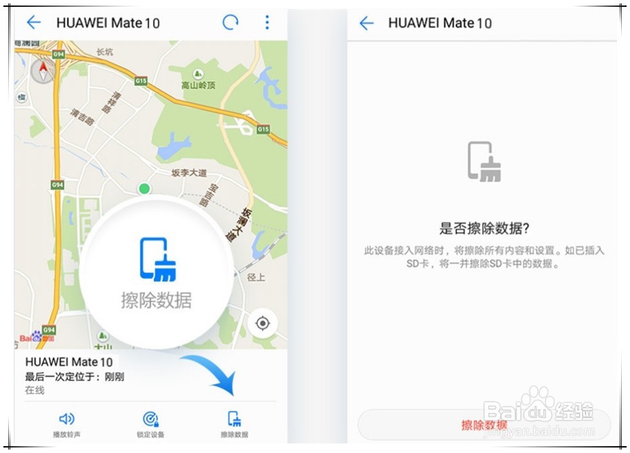 华为M10P20手机丢失后怎么办？怎么找回？