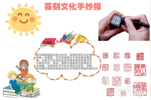 篆刻文化手抄报