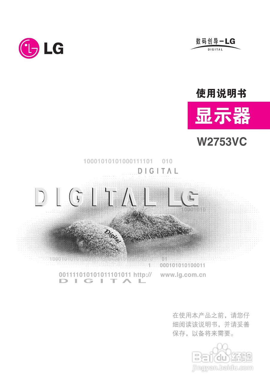LG W2753VC-PF显示器说明书:[1]