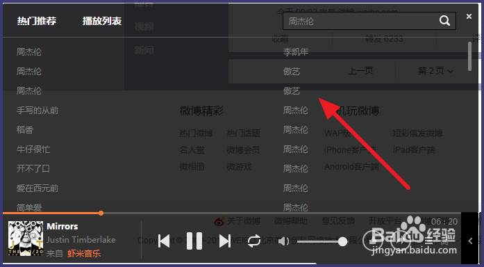 微博背景音乐怎么设置