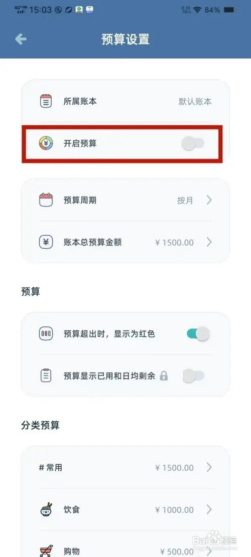 柠檬记账app如何关闭预算