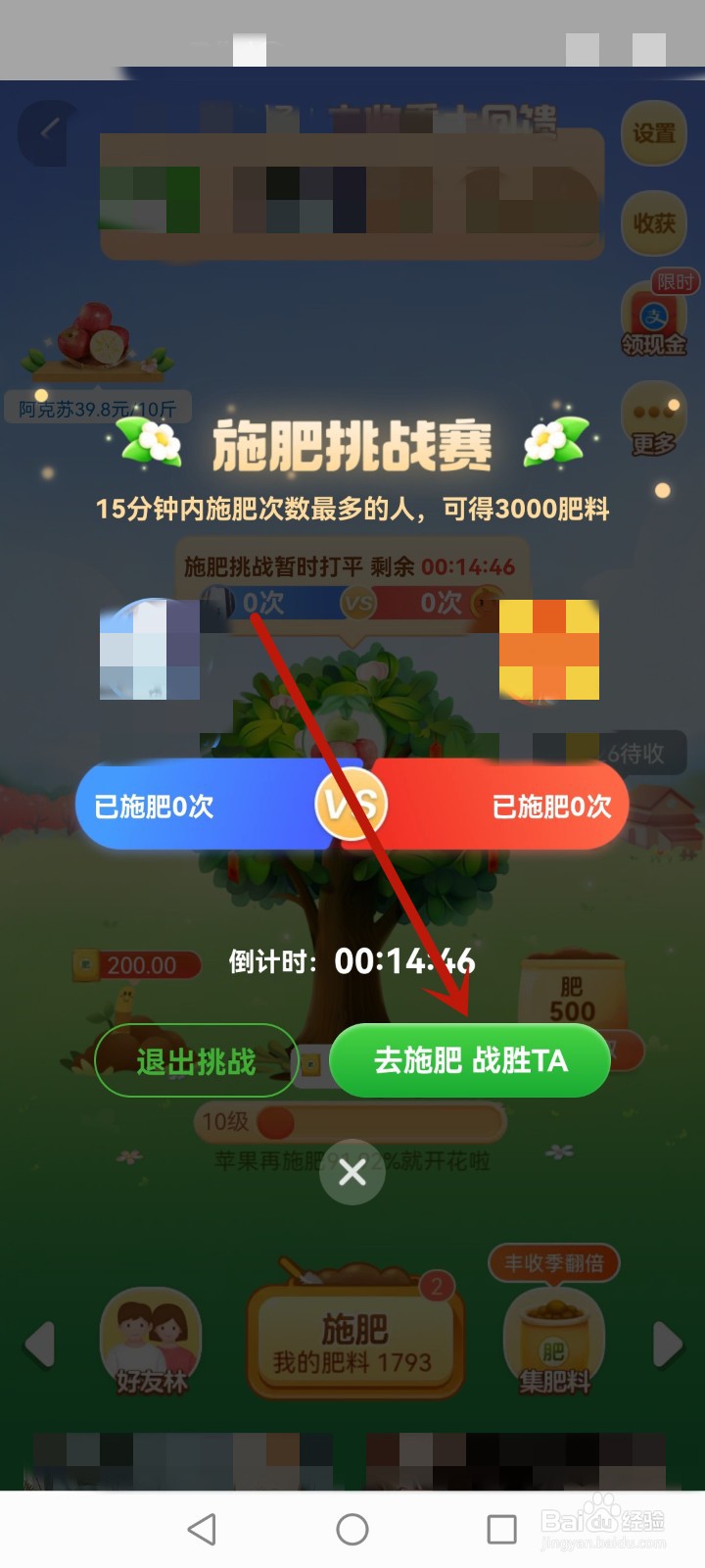 淘宝农场怎么pk
