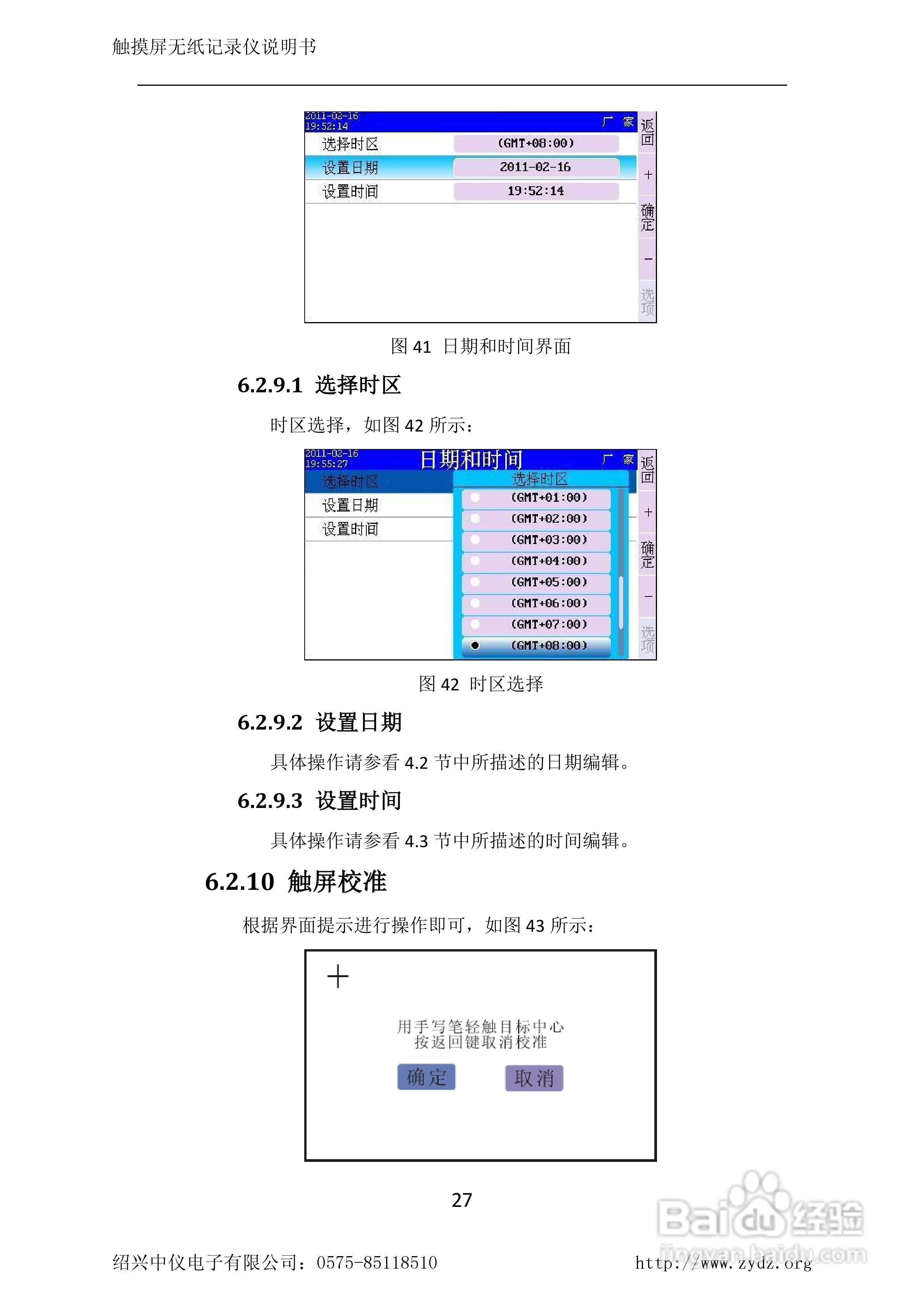 ZYW-MR53A无纸记录仪使用说明书:[4]