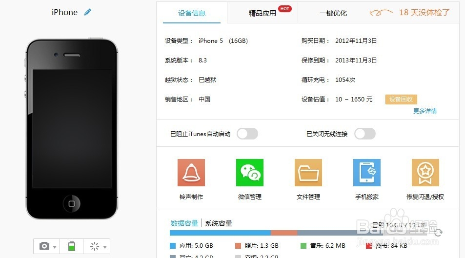 iPhone苹果手机最新傻瓜式越狱教程
