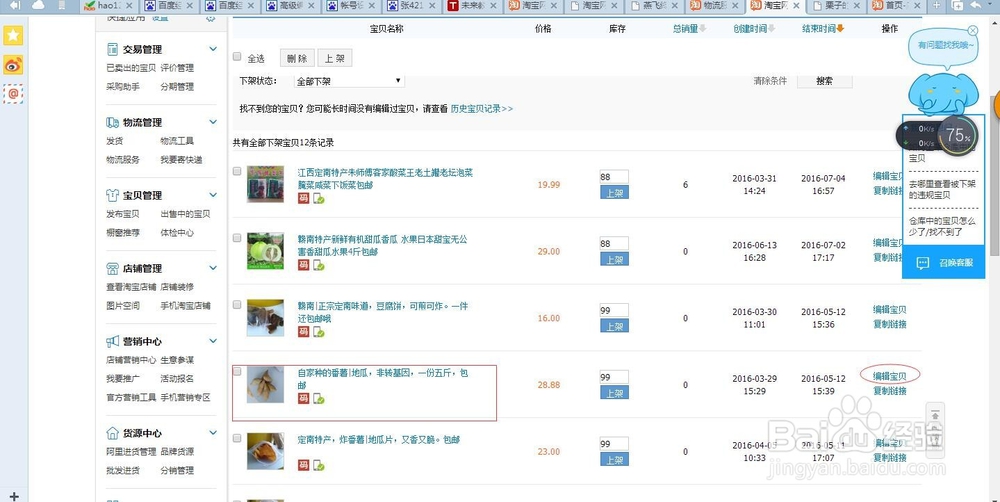 如何在淘宝店铺发布地方特色产品