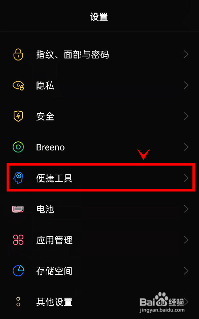 真我gtneo2怎样开启来电时翻转手机静音
