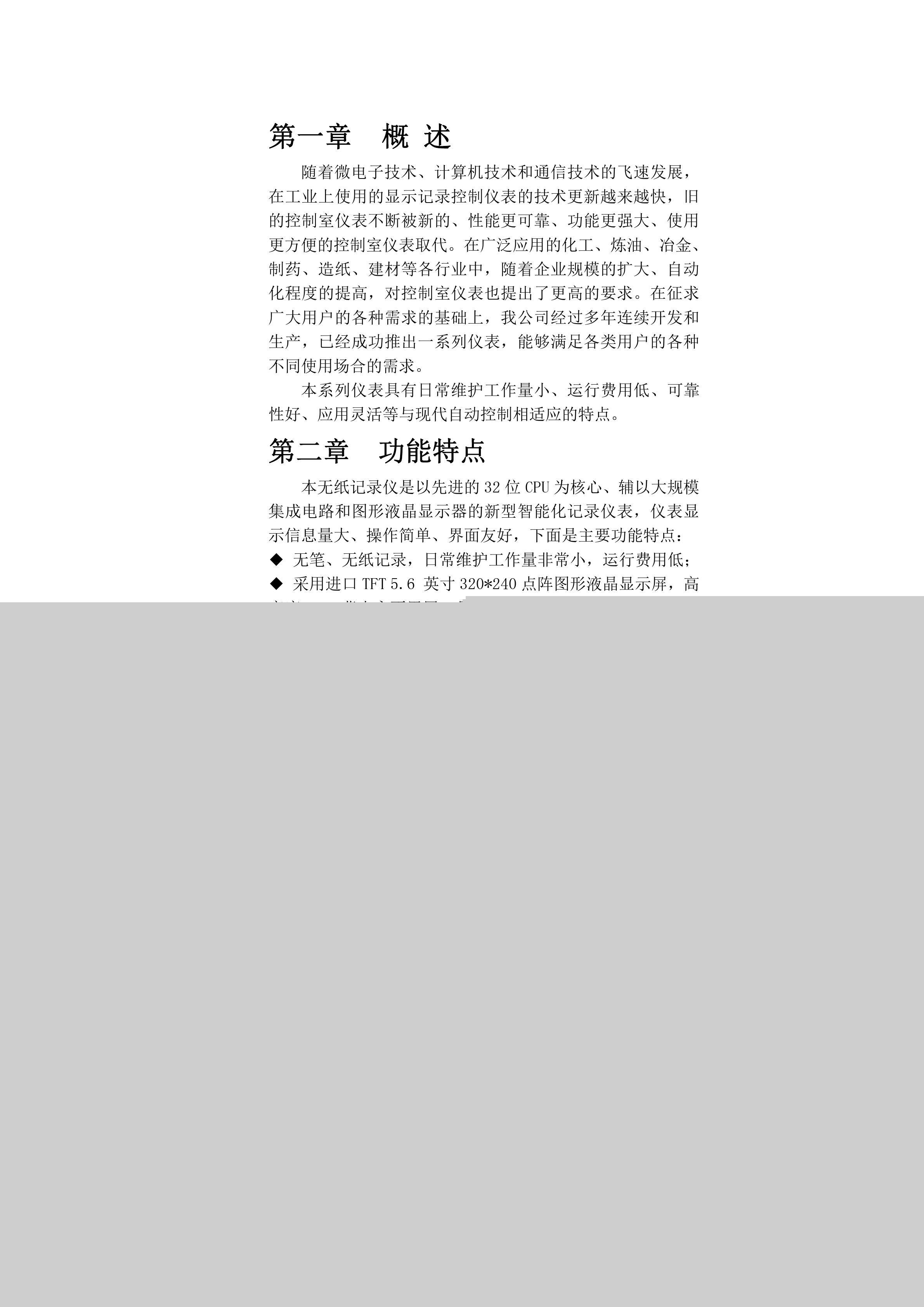 同扬CJ4100无纸记录仪说明书:[1]