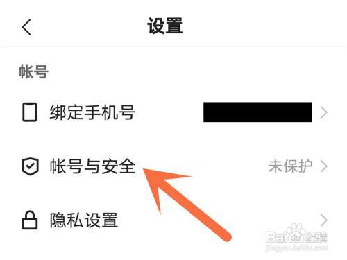 快手怎么开启帐号保护?