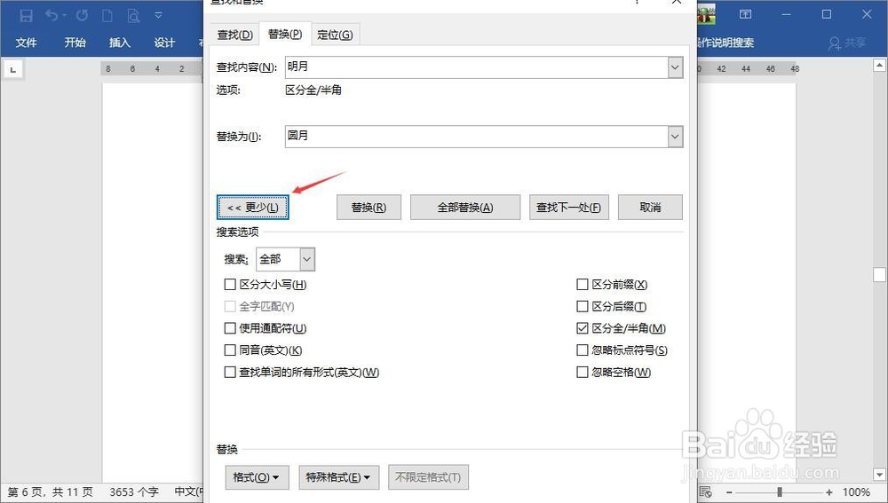 怎么替换Word里的文字