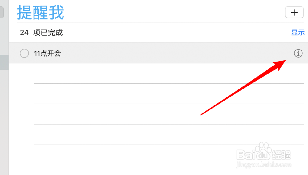 新版mac，如何创建一个提醒事项？
