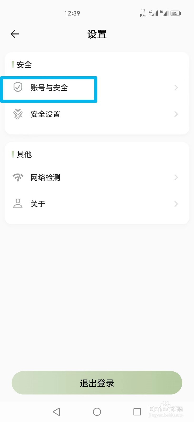 小青账APP如何注销账号