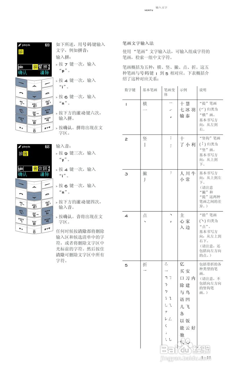 VERTU Vertu Ascent RHV1手机说明书:[2]