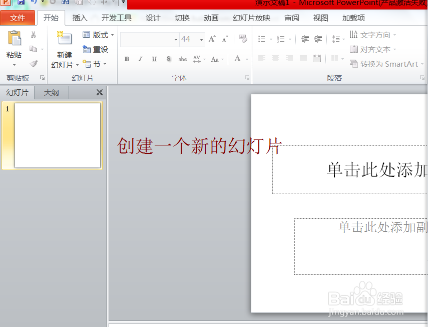 如何在PPT中使用“替换”功能