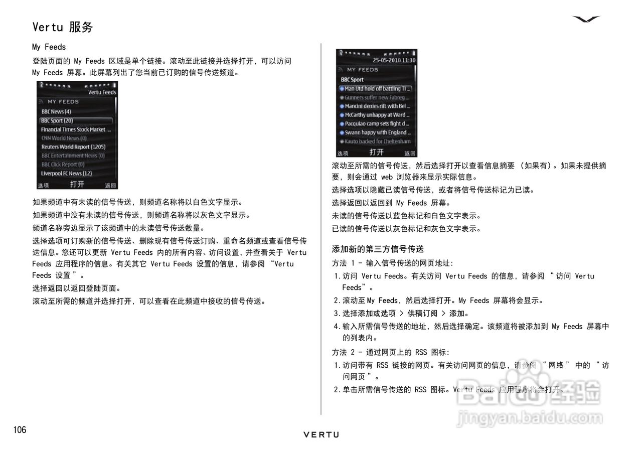 VERTU Ascent X Design RM-589V手机说明书:[11]