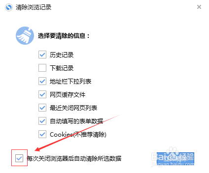 新版搜狗浏览器如何彻底清除浏览痕迹及缓存